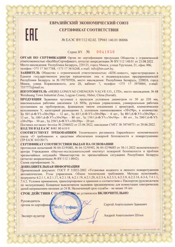 сертификат БПК-ИНВЕСТ