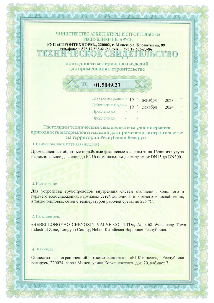 сертификат БПК-ИНВЕСТ